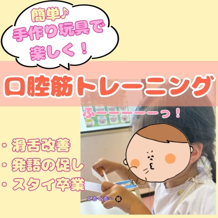 てらぴぁぽけっと　今池教室/口腔筋トレーニングについて🌟