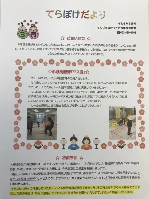 てらぴぁぽけっと　今池教室/🌸てらぽけだより3月号🎎