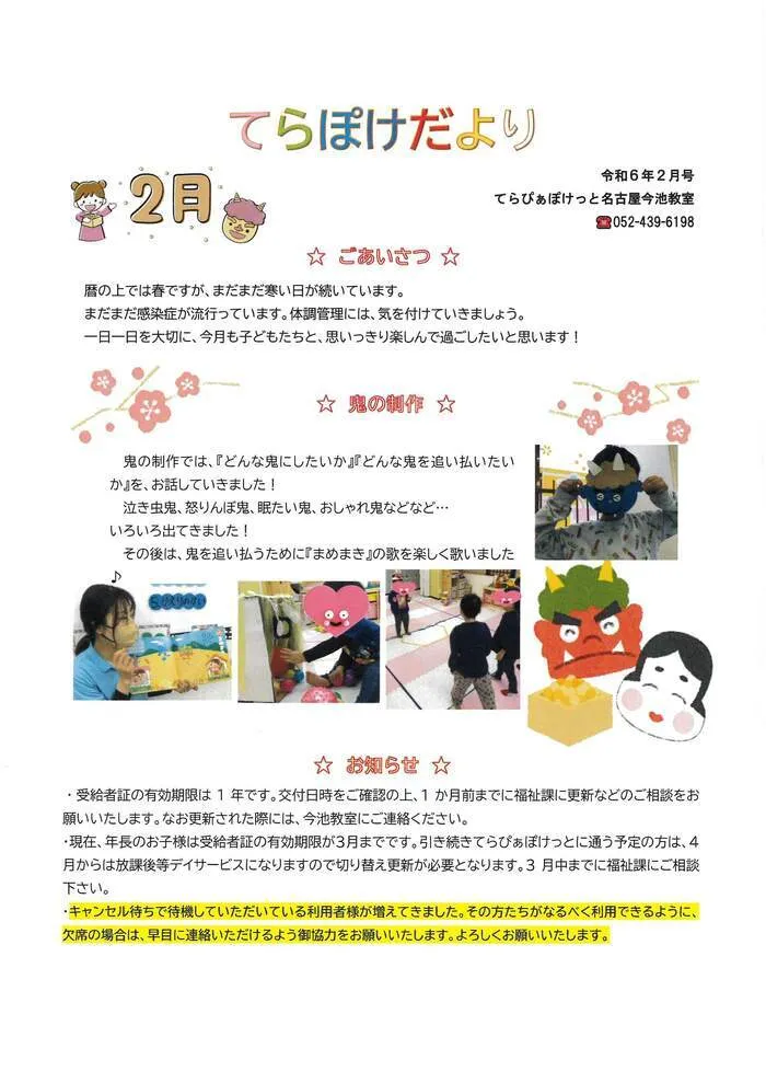 てらぴぁぽけっと　今池教室/🌟てらぽけだより2月号🌟