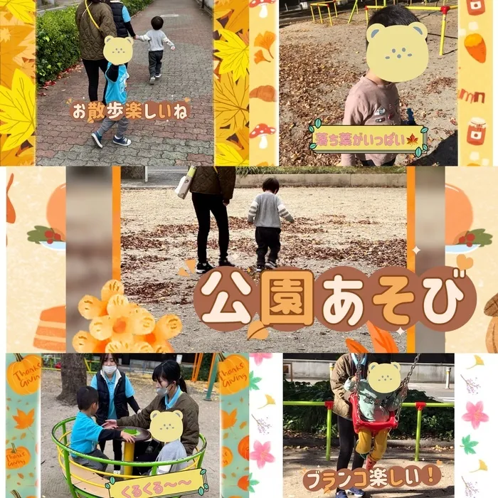 てらぴぁぽけっと　今池教室/🍂秋の公園あそび🍁