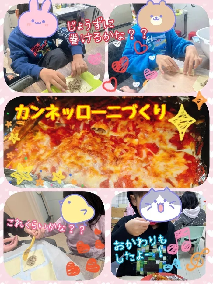 放課後等デイサービス　コロル/【コロル】カンネッローニ作り🍝