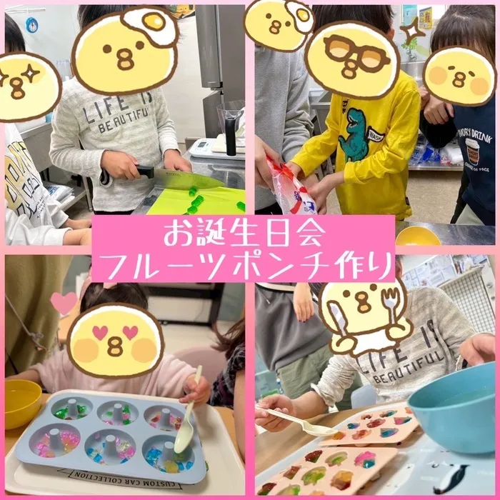 放課後等デイサービス　コロル/【コロル城東】お誕生日会・フルーツポンチ作り🎂