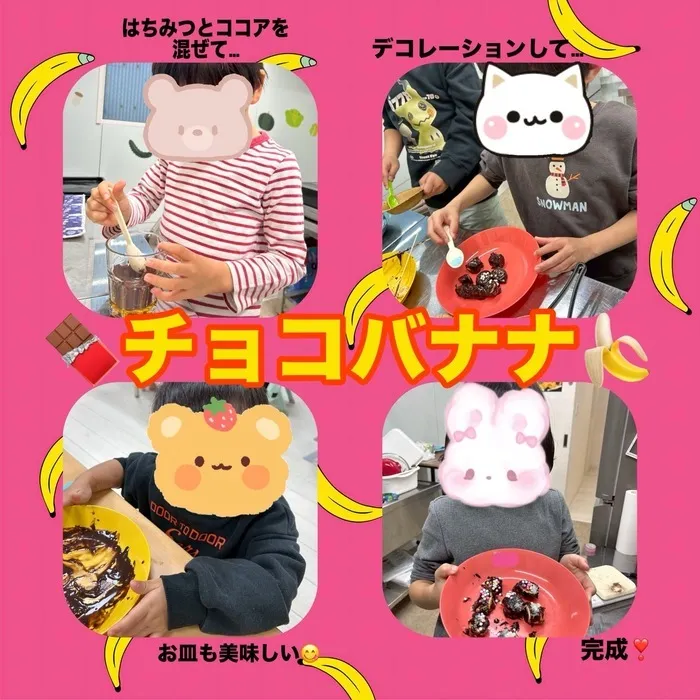 放課後等デイサービス　コロル/【コロル城東】チョコバナナ作り🍌🍫