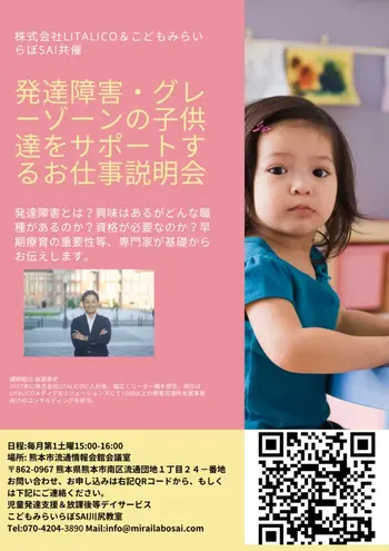 SAI平田教室(2022年4月オープン予定:個別指導・プログラミング・送迎対応)/【発達障害・グレーゾーンの子供達をサポートするお仕事説明会】