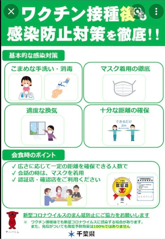 ふれあい児童発達支援・放課後等デイサービス　浦安教室/コロナ対策