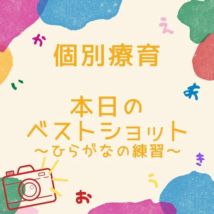 児童発達支援・放課後等デイサービス　えんりっち/個別療育の様子