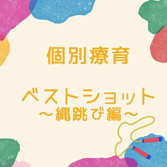 児童発達支援・放課後等デイサービス　えんりっち/個別療育の様子