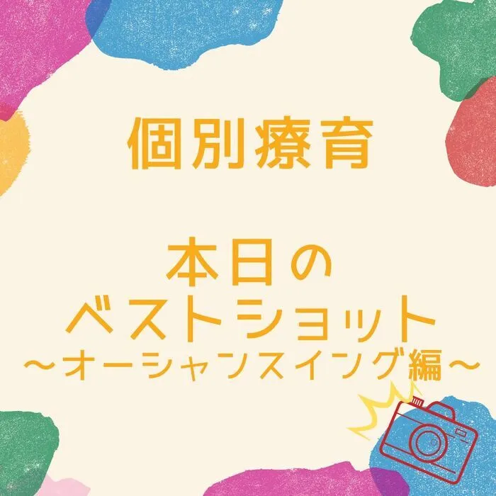 児童発達支援・放課後等デイサービス　えんりっち/個別療育の様子