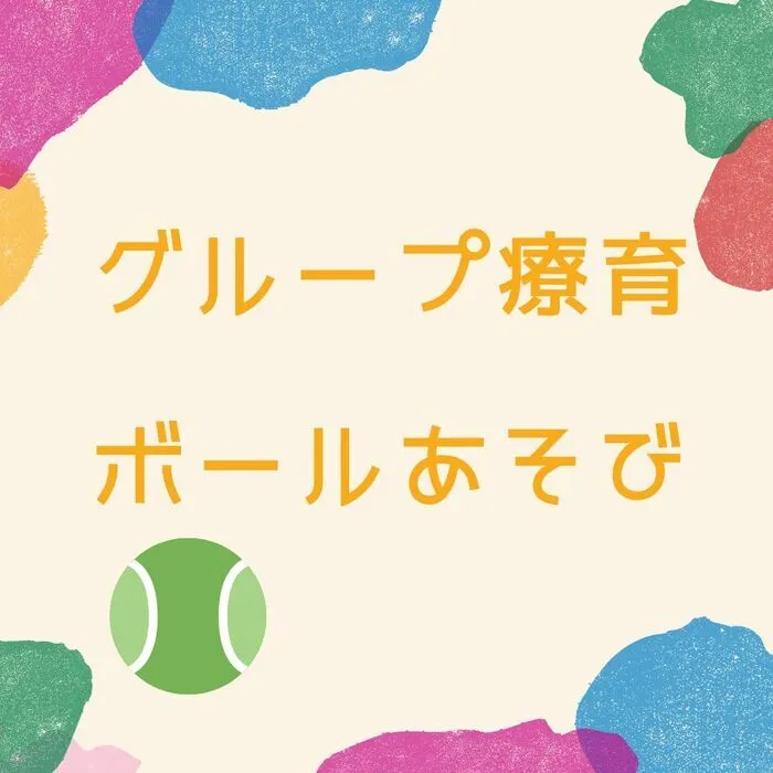 児童発達支援・放課後等デイサービス　えんりっち/グループ療育の様子