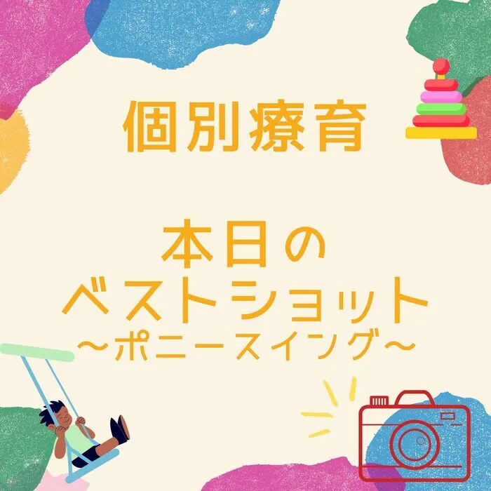 児童発達支援・放課後等デイサービス　えんりっち/個別療育の様子