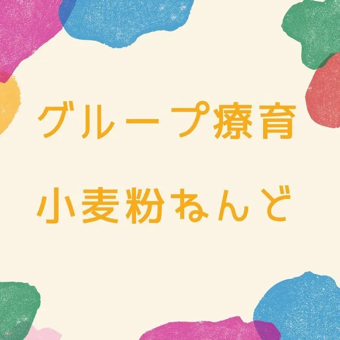 児童発達支援・放課後等デイサービス　えんりっち/グループ療育の様子