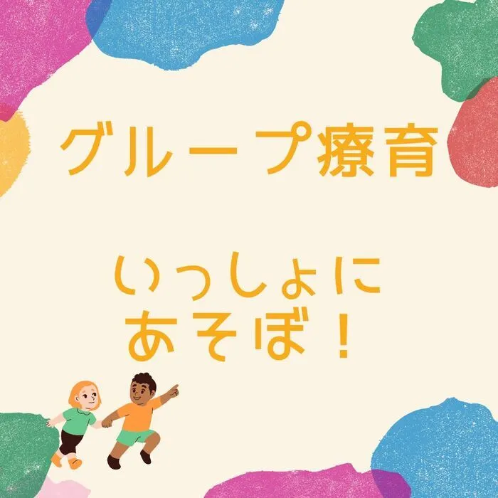 児童発達支援・放課後等デイサービス　えんりっち/グループ療育の様子