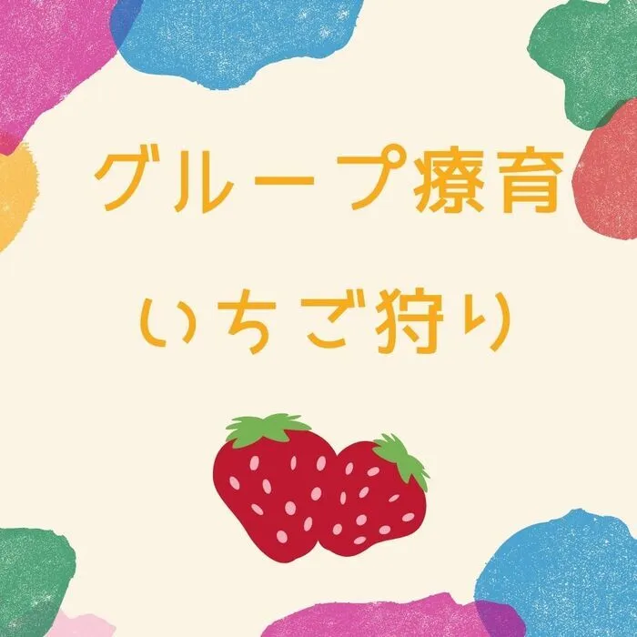 児童発達支援・放課後等デイサービス　えんりっち/グループ療育の様子