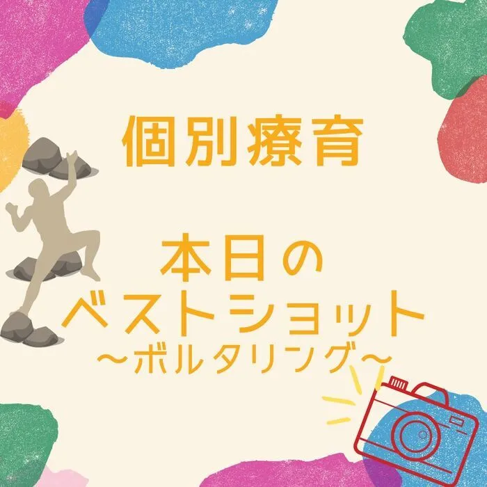 児童発達支援・放課後等デイサービス　えんりっち/個別療育の様子