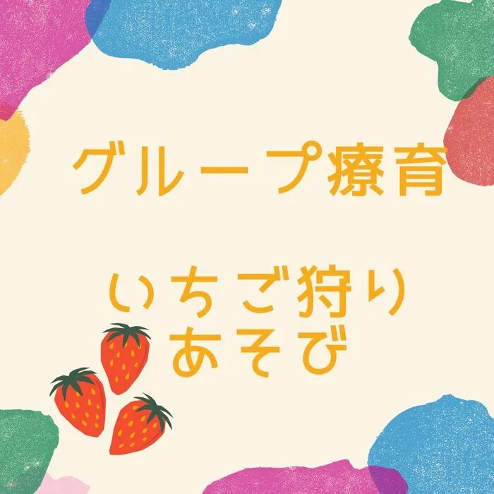 児童発達支援・放課後等デイサービス　えんりっち/グループ療育の様子