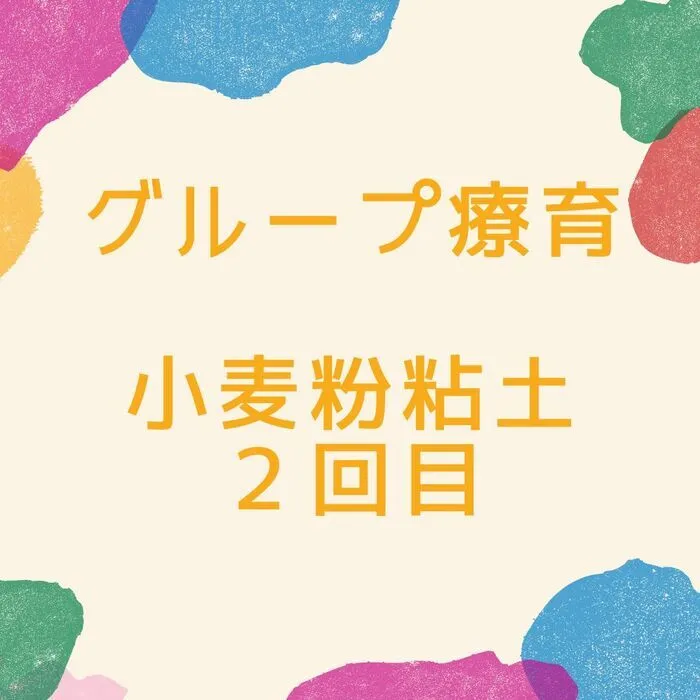 児童発達支援・放課後等デイサービス　えんりっち/グループ療育の様子