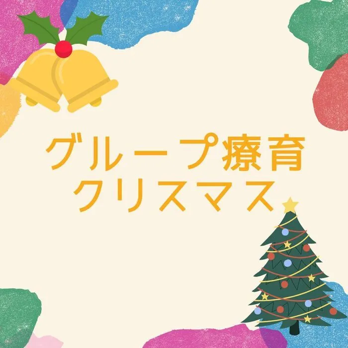 児童発達支援・放課後等デイサービス　えんりっち/グループ療育の様子