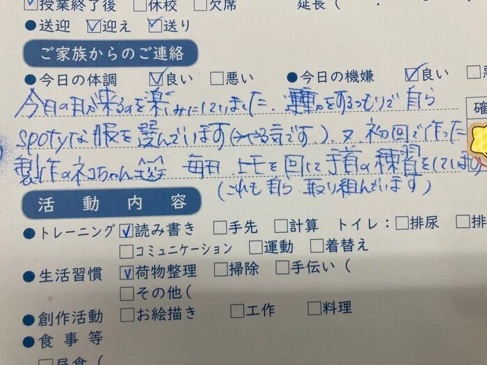 横浜市認証指定事業所　FORTUNA（ふぉるとぅな）中川教室/都筑区放課後等デイサービスFORTUNA「保護者様からの声」