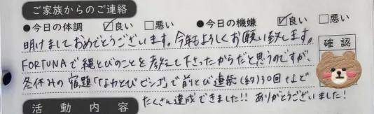 横浜市認証指定事業所　FORTUNA（ふぉるとぅな）中川教室/都筑区放課後等デイサービスFORTUNA「保護者様からの声」