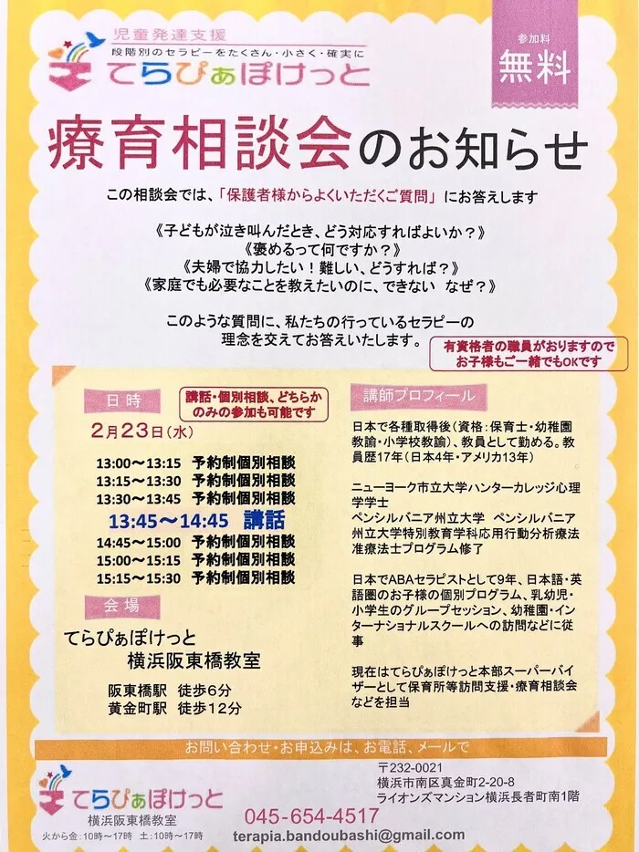 てらぴぁぽけっと 横浜阪東橋教室 - 児童発達支援事業所/横浜市南区の