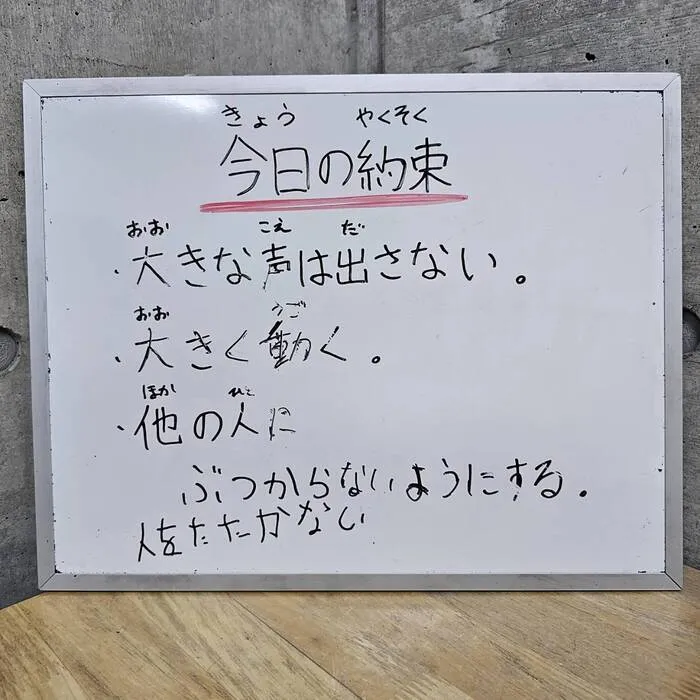 児童発達支援・放課後等デイサービス　LUMO 富松校/約束守ろうね