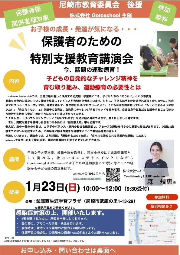 児童発達支援・放課後等デイサービス　LUMO 富松校/【1月23日(日)講演会開催❗️】