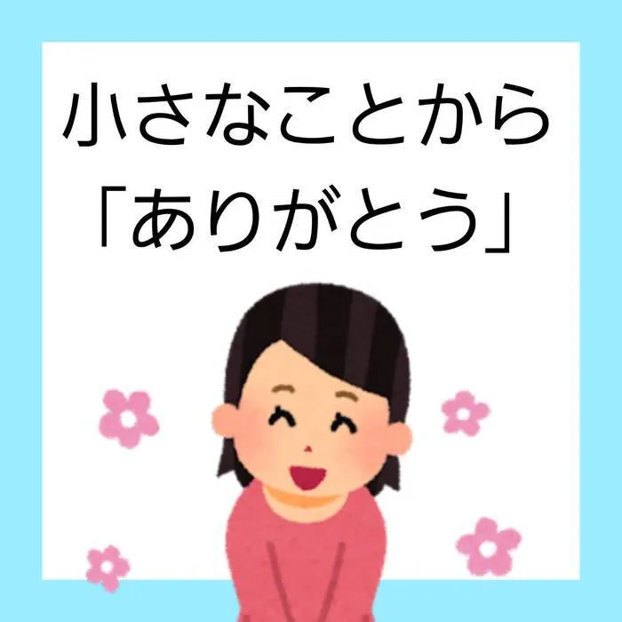 児童発達支援・放課後等デイサービス　LUMO 富松校/小さなことから「ありがとう」