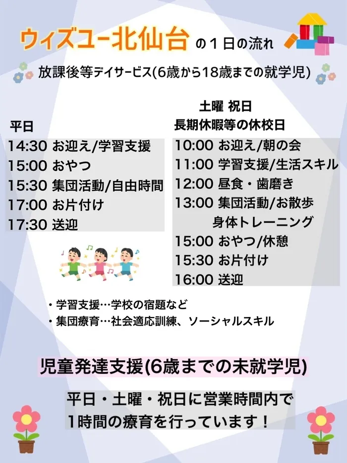 放課後等デイサービス＆児童発達支援ウィズ・ユー北仙台/プログラム内容