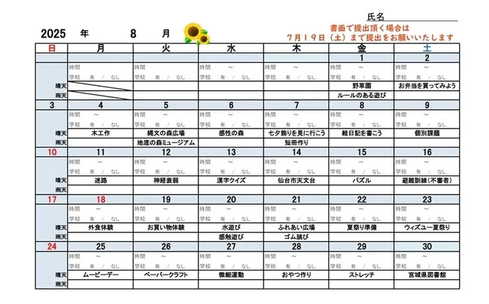 放課後等デイサービス＆児童発達支援ウィズ・ユー北仙台/８月の活動スケジュール♬
