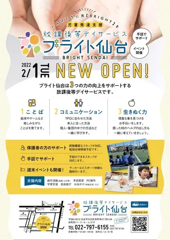 ブライト仙台/2月5日AM10：00~オープン説明会を行います！