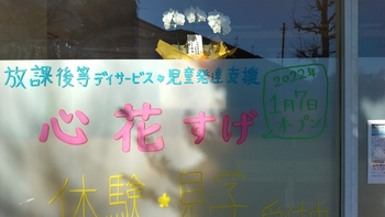 心花すげ