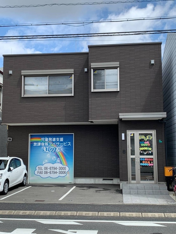理学療法士・保育士在中・送迎あり 虹の家