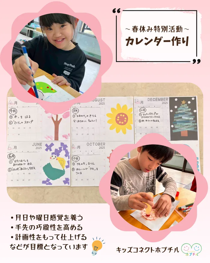 キッズコネクト　ホプチル/春休みの特別活動🌸
