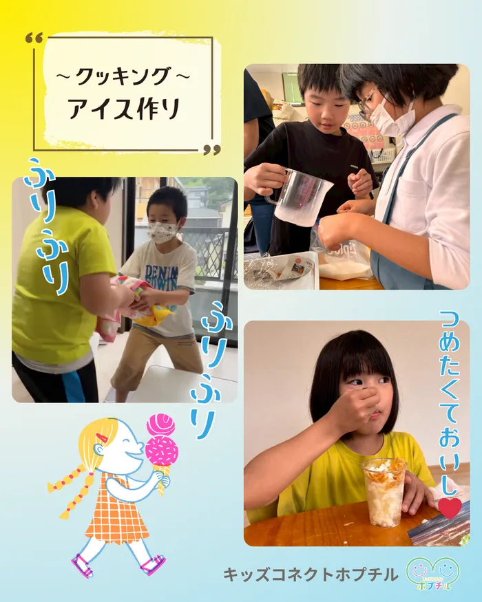 キッズコネクト　ホプチル/クッキング 【アイス作り】