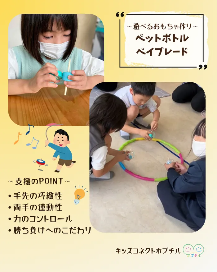 キッズコネクト　ホプチル/遊べるおもちゃ作り⭐️