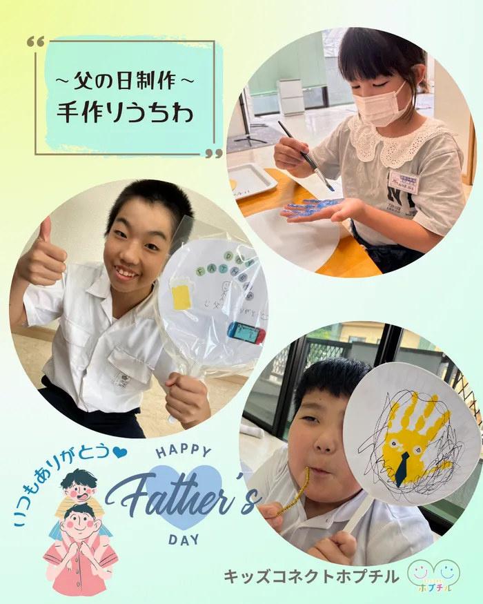 キッズコネクト　ホプチル/父の日プレゼント作り👨👔【放デイ】