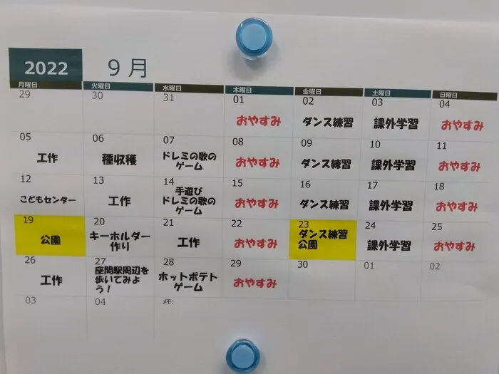 ブロッサムジュニア座間教室　児童発達支援　放課後等デイサービス/９月の活動内容のお知らせ