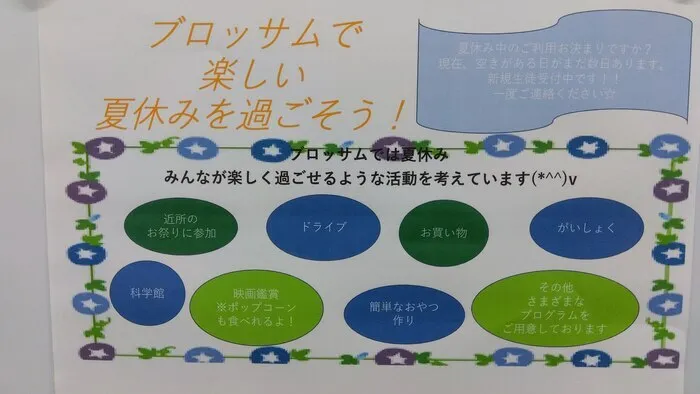 ブロッサムジュニア座間教室　放課後等デイサービス　児童発達支援/こんにちは(^▽^)/