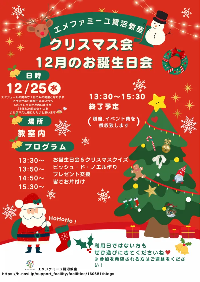 エメファミーユ鷺沼/クリスマス会一部変更についてお知らせ📢