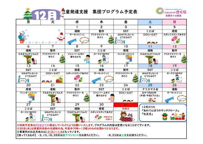 こぱんはうすさくら　佐賀鍋島教室/プログラム内容