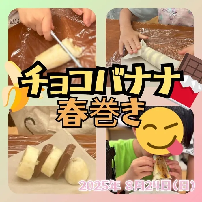  Unisia（ユニシア）～PT,OTによる機能訓練可能～/チョコバナナ春巻き🍫🍌