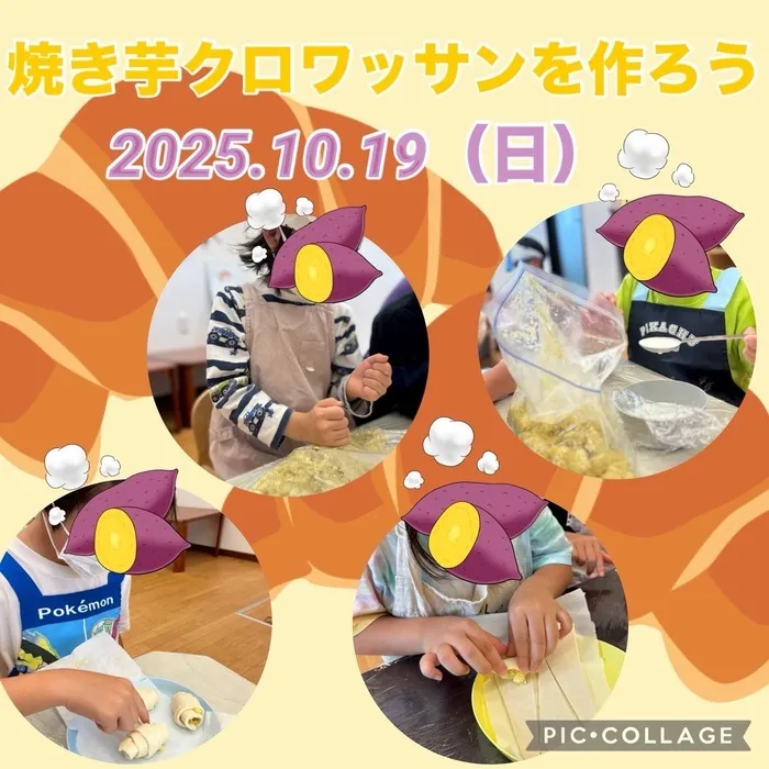  Unisia（ユニシア）～PT,OTによる機能訓練可能～/焼き芋クロワッサンを作ろう