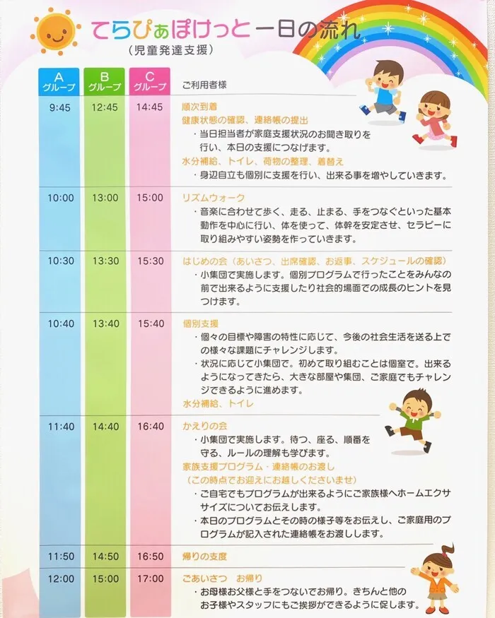 てらぴぁぽけっと　名古屋名城公園教室/1日のセラピーの流れを紹介します＊