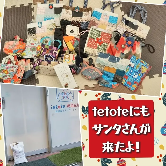 tetote赤れんが重症心身障害児放課後等デイサービス/☆クリスマスイブの朝に☆