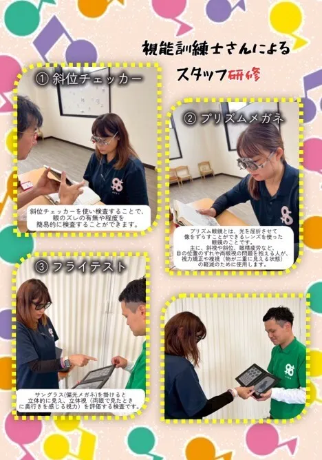 ★児童発達支援★発達サポートスペース オット つしま/ものの見え方👀