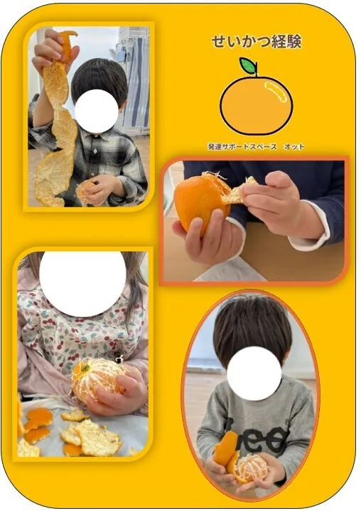 ★児童発達支援★発達サポートスペース オット つしま/🍊 みかんの皮　むけるかな？ 🍊