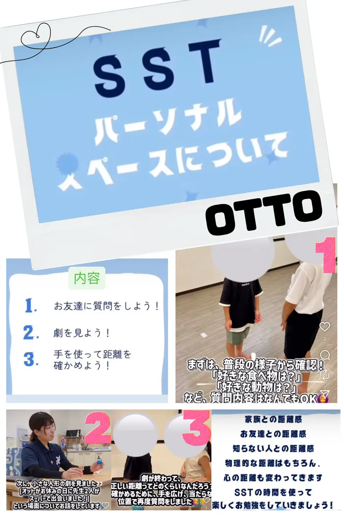 ★児童発達支援★発達サポートスペース オット つしま/ソーシャルスキルトレーニング（SST）