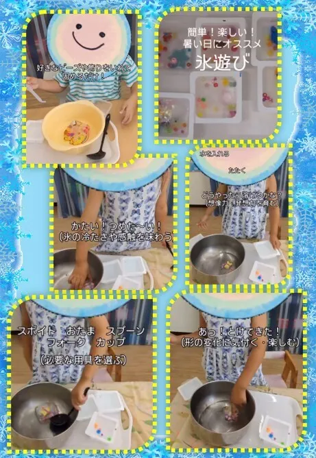 ★児童発達支援★発達サポートスペース オット つしま/🧊簡単！ひんやり！氷遊び🧊
