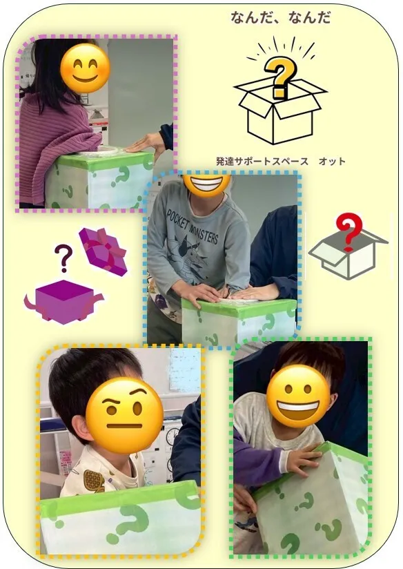 ☆放課後等デイサービス☆発達サポートスペース オット つしま/箱の中身はなんだろな？🤔
