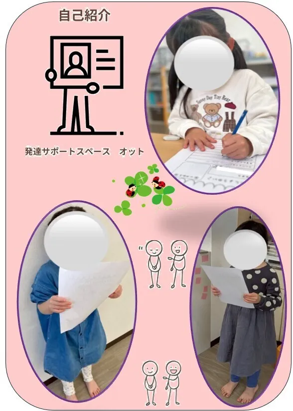 ☆放課後等デイサービス☆発達サポートスペース オット つしま/✨自己紹介✨